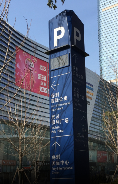 商業(yè)標(biāo)識標(biāo)牌